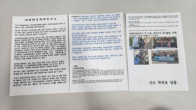 A민간스포츠클럽이 대전시체육회에 제출한 호소문 및 비영리 단체 입증 자료. 사진=독자 제공