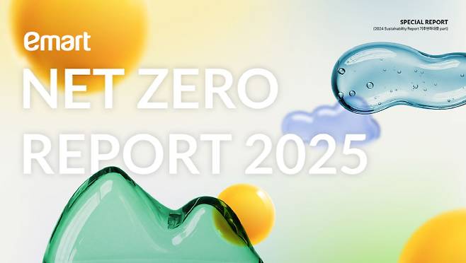 2025 이마트 넷제로 보고서 표지