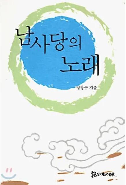 남사당의노래 표지