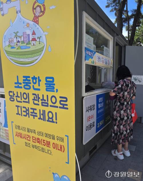 강릉시가 최근 가뭄으로 인해 식수난을 겪고 있는 가운데 23일 강릉시 경포해수욕장 샤워장에 가뭄으로 인해 샤워시간 단축(5분 이내)