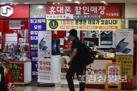 ▲ 이동통신 단말기 유통 시장을 규제해온 '이동통신 단말장치 유통구조 개선에 관한 법률'(단통법)이 폐지됐다. 사진은 이날 서울 시내 휴대전화 판매점 모습. 연합뉴스