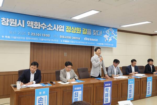 더불어민주당 경남도당이 23일 '창원시 액화수소사업 정상화 길을 찾다' 창원시 액화수소사업 토론회를 열었다./창원시의회