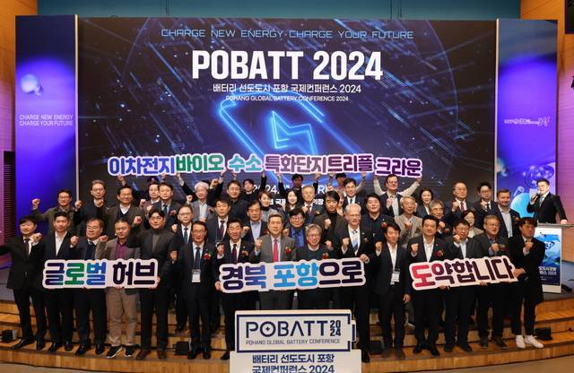 지난해 11월 포스코국제관에서 열린 '배터리 선도도시 포항 국제 컨퍼런스'에서 참석자들이 이차전지, 바이오, 수소 특화단지 선정 트리플 크라운을 기념하는 퍼포먼스를 하고 있다. 포항시 제공