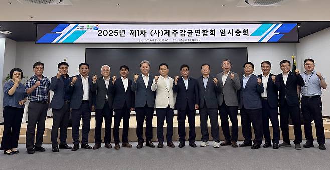 제주감귤연합회 임시총회 모습.&nbsp;