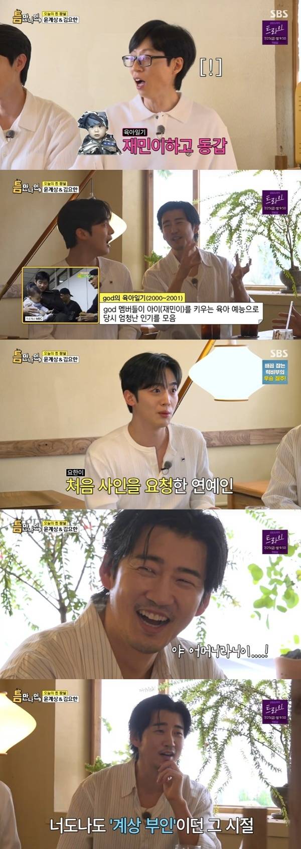 SBS '틈만나면,' 캡처