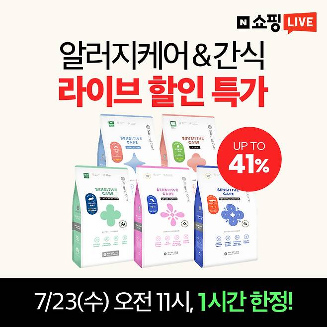 네츄럴코어는 23일 오전 11시부터 12시까지 1시간 동안 네이버 쇼핑라이브 채널을 통해 '알러지케어&베스트 간식 특가 LIVE'를 운영한다(네츄럴코어 제공). ⓒ 뉴스1