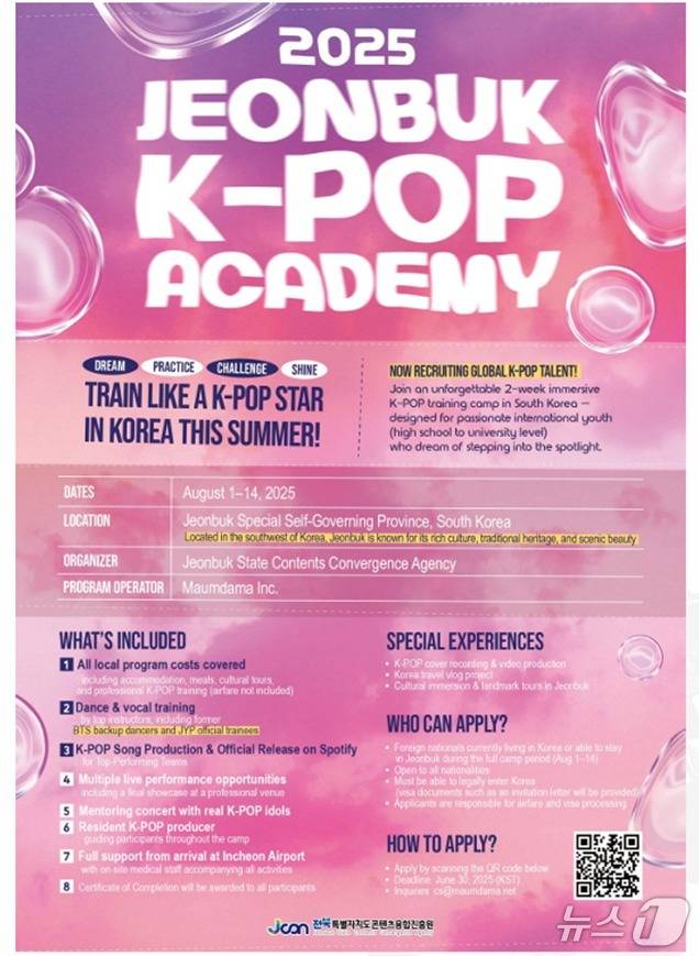 8월 1일부터 14일까지 전북 일원에서 진행되는 ‘전북 K-POP(케이-팝) 아카데미’ 시범사업 홍보 포스터.(전북도 제공. 재판매 및 DB금지)/뉴스1