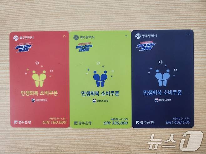 광주시가 전 국민에 지급되는 민생회복 소비쿠폰 선불카드의 액수별로 '카드 색상'을 다르게 배부해 논란이 일고 있다. 이재명 대통령은 23일 '소비쿠폰 색깔 차별'을 질타하며 "즉각 시정하라"고 지시했다. (독자제공, 재판매 및 DB 금지) 2025.7.23/뉴스1