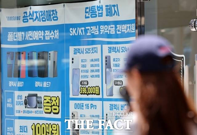 단통법 폐지 첫날인 22일 서울 시내의 한 휴대폰 대리점에 단통법 폐지 관련 홍보물이 붙어 있다. /뉴시스