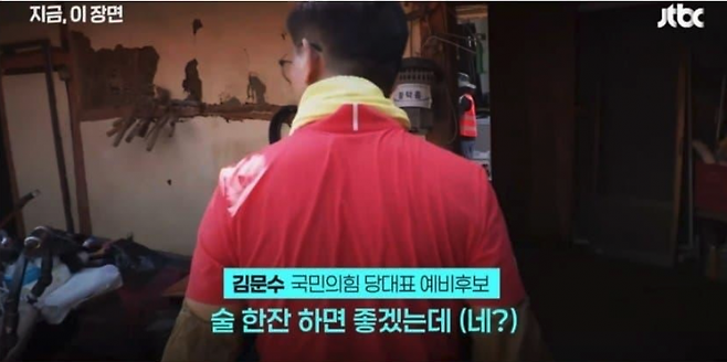 김문수 국민의힘 당 대표 예비 후보가 수해 복구 자원봉사하려 방문했다. JTBC 유튜브