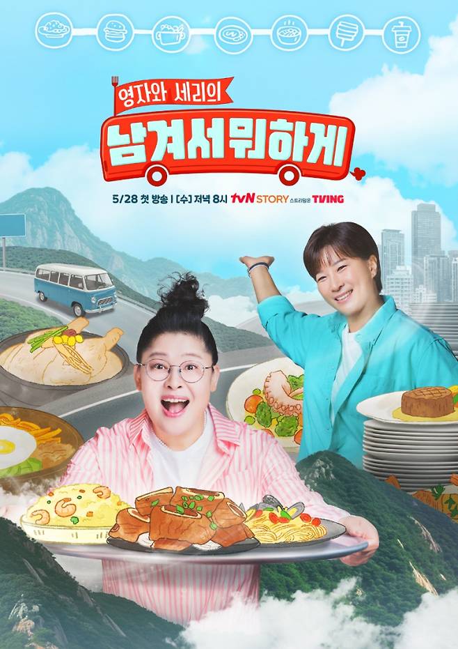 tvN STORY ‘남겨서 뭐하게’ 서울 편에 소이현-인교진 부부와 곽윤기, 김요한이 맛친구로 출연했다. ‘인소부부’는 달콤살벌한 부부 생활 에피소드를 공개하며, 결혼 지망생 곽윤기-김요한에게 현실적인 조언을 건넸다. 미식 투어는 ‘인소부부’가 직접 설계한 코스로 진행되었다. 소이현은 전국 유일의 메뉴인 ‘통껍데기 뼈찜’과 ‘간짜장 뼈찜’을 선보여 MC 이영자와 박세리의 입맛을 사로잡았다. 인교진의 먹방에 이영자는 새로운 먹방 라이벌의 등장을 견제하기도 했다. 이어진 ‘교진투어’에서는 강남의 한 홍콩식 맛집에서 ‘홍콩덕’, ‘어향 김말이’, ‘해물 도넛 샤브’ 등 MZ 세대의 취향을 저격하는 이색적인 요리들이 소개되었다. 이영자는 ‘해물 도넛 샤브’를 맛본 후 “이것이 바로 섹시푸드”라며 극찬했다. 유쾌한 게스트들과 맛있는 음식이 어우러진 이번 서울 미식 투어는 시청자들의 침샘을 제대로 자극했다.