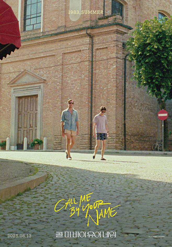‘콜 미 바이 유어 네임’ (제공: 에무필름즈)