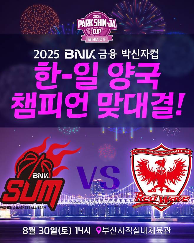 2025 박신자컵 개막전에선 한국과 일본 챔피언이 격돌한다. /WKBL