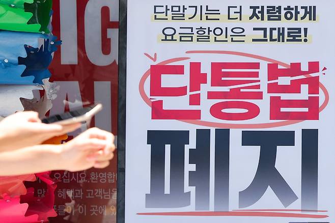 11년 가까이 국내 이동통신 시장을 규제해 왔던 '단통법'이 지난 22일부터 폐지됐다./뉴스1