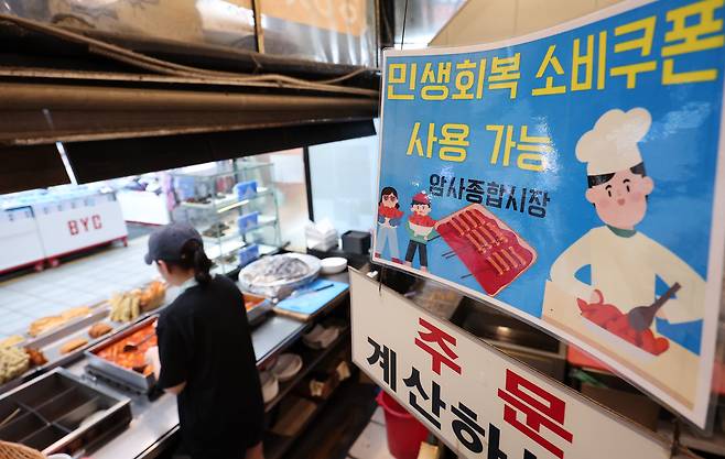 지난 22일 서울 강동구 암사종합시장 내 분식집에 지원금 사용 가능 안내문이 붙어 있다. /뉴스1