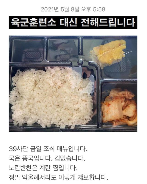 지난 2021년 5월 8일 논란이 됐던 부실 급식 이미지. 해당 식단은 페이스북 ‘육군훈련소 대신 전해드립니다’에 ‘39사단 부실 배식’ 관련 제보로 알려졌다. ⓒSNS캡처