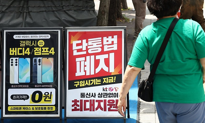 서울 한 휴대폰 판매점 앞에 단통법 폐지라고 적힌 안내판이 놓여 있다.ⓒ연합뉴스