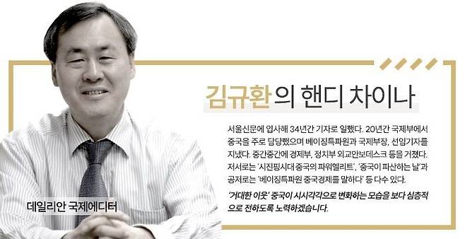 글/ 김규환 국제에디터