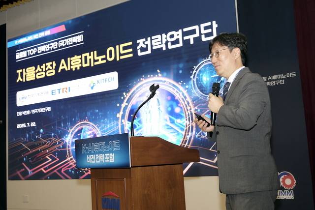 박찬훈 기계연 자율성장 AI휴머노이드 전략연구단장이 22일 대전 기계연 본원에서 전략연구단의 비전과 목표에 대해 발표하고 있다. 기계연 제공