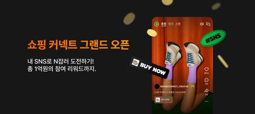 쇼핑커넥트 이미지. 네이버 제공