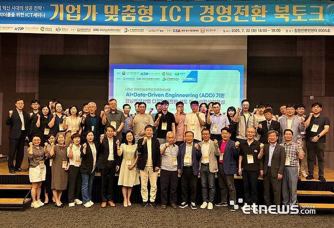 경남지능화혁신사업단과 경남ICT협회가 22일 창원컨벤션센터에서 '기업가 맞춤형 ICT 경영전환 북토크'를 성황리에 개최했다.