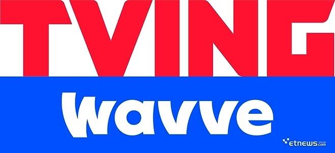 티빙·웨이브