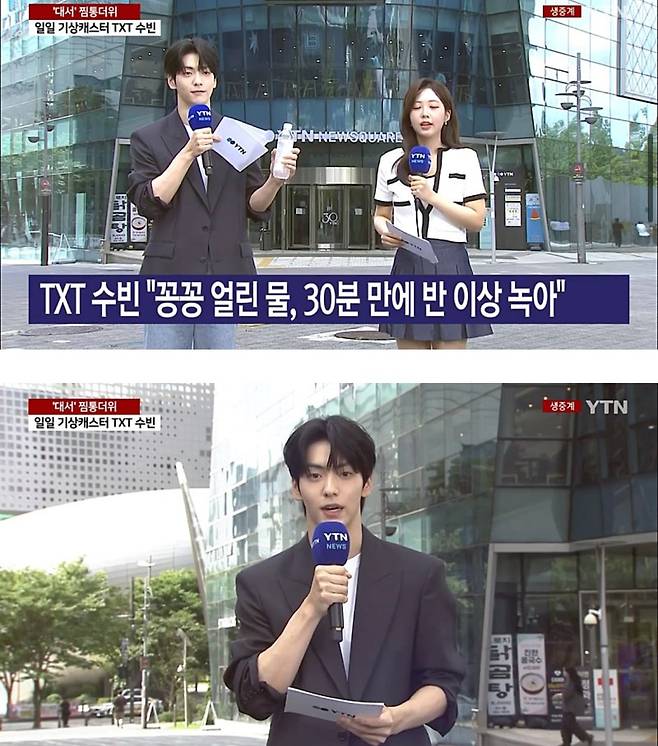 어제 난리난 ytn 존잘 기상 캐스터