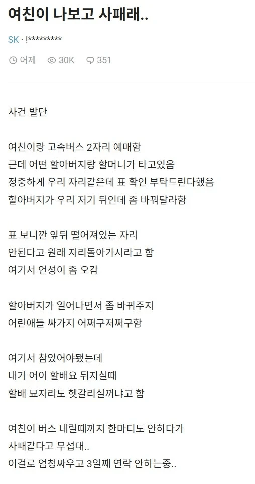 image.png 블라인드) 여친에게 싸이코패스로 몰린 남자