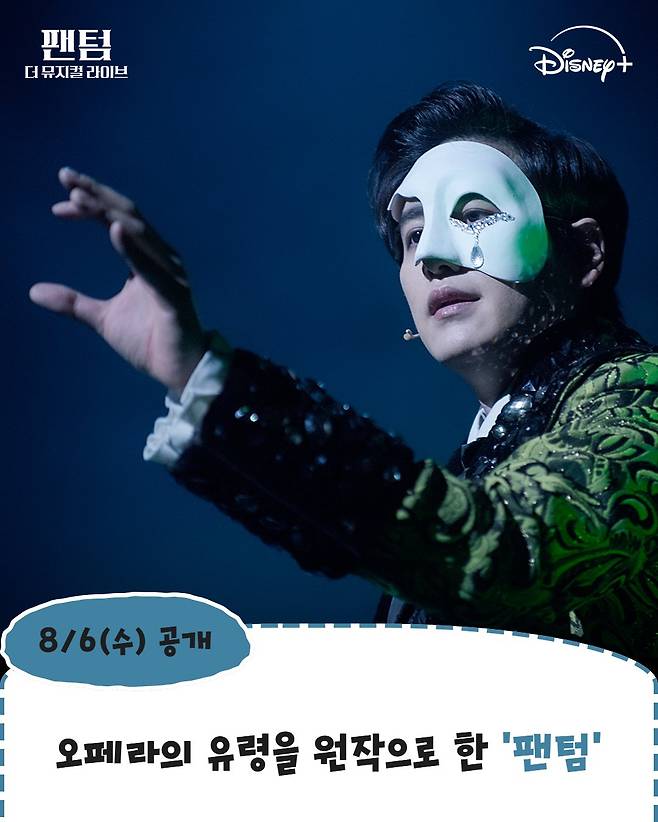 20250723_984921 (2).jpg 디즈니 플러스 대극장뮤지컬 작품 6개 8월 공개 예정