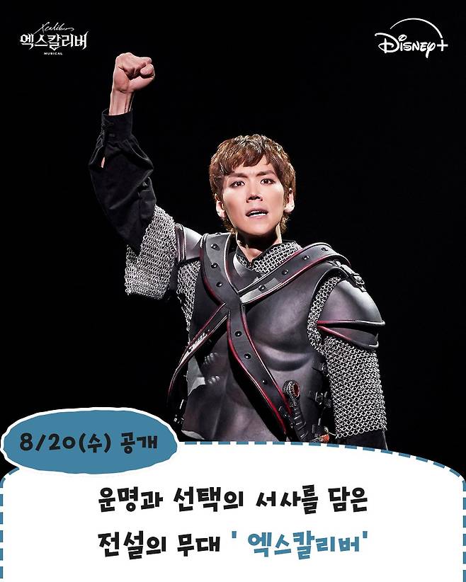 20250723_984921 (5).jpg 디즈니 플러스 대극장뮤지컬 작품 6개 8월 공개 예정