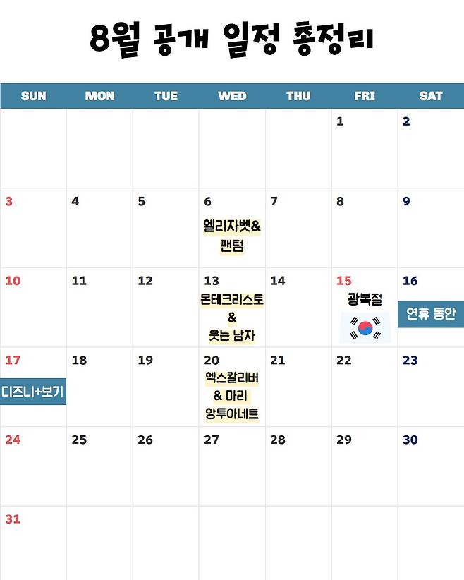 20250723_984921 (7).jpg 디즈니 플러스 대극장뮤지컬 작품 6개 8월 공개 예정