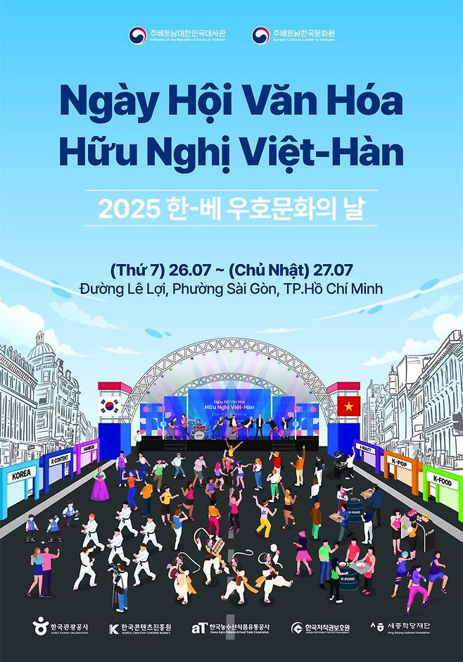 2025 한-베 우호문화의 날 포스터. 주베트남한국문화원 제공