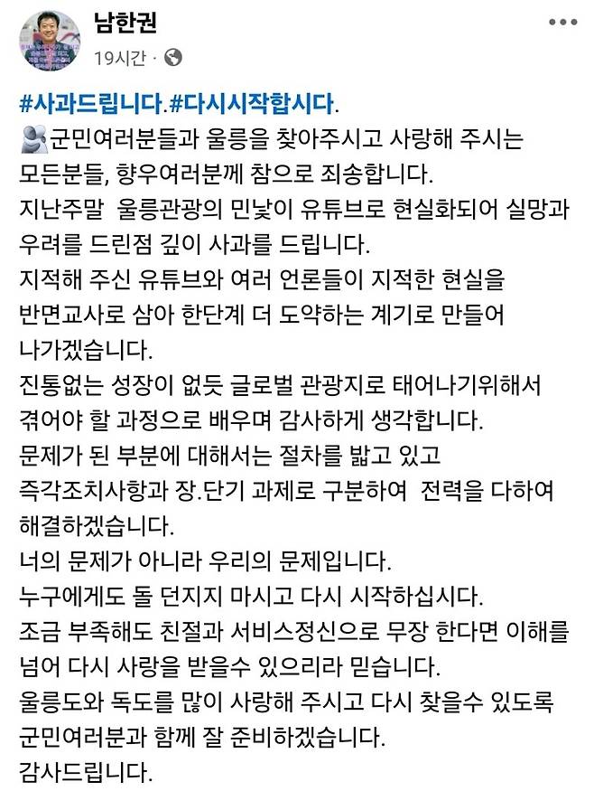 남한권 울릉군수 페이스북.2025.7.23/뉴스1 /사진=뉴스1