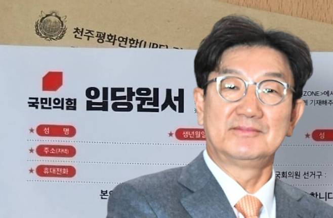 2022년 12월께 일부 통일교 교인들에게 배부됐다는 국민의힘 입당 원서. 독자 제공. 권성동 국민의힘 의원. 연합뉴스