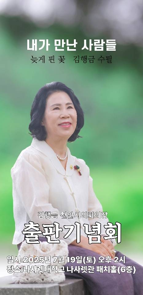 김행금 천안시의장 출판기념회 초대장