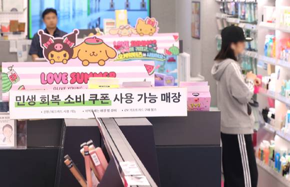 '민생회복 소비쿠폰' 1차 신청 둘째 날인 22일 서울 시내 올리브영 가맹점에 민생회복 지원금 사용처 안내문이 놓여 있다. 2025.7.22. [사진=연합뉴스]