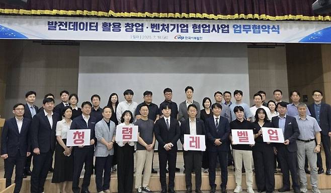 발전데이터 활용 창업·벤처기업 협업사업 업무협약식 / 출처=딥파인