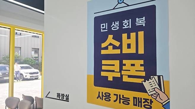 제주의 한 민생회복 소비쿠폰 사용 가능 매장