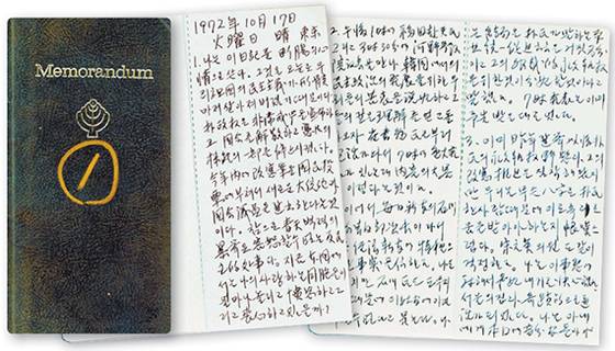 김대중 전 대통령이 일본과 미국에서 망명 기간 동안 쓴 ‘김대중 망명일기’의 원문이 수첩에 손글씨로 적혀 있다. [사진 연세대 김대중도서관]