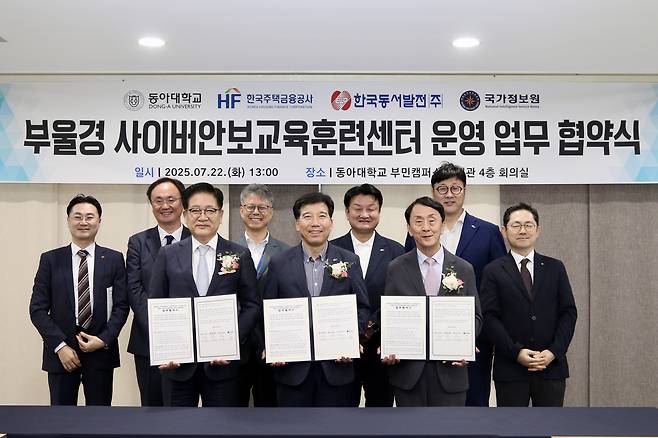 한국동서발전, 동아대학교, 한국주택금융공사, 국가정보원 지부 관계자 등 주요인사들이 업무협약식 후 기념사진을 찍는 모습