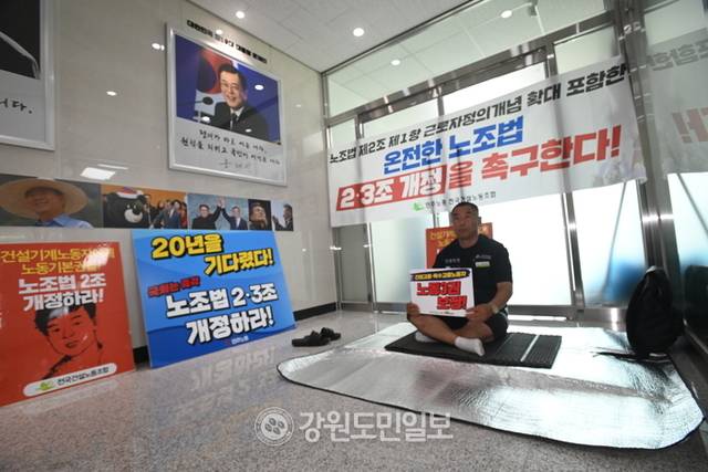 ▲ 민주노총 전국건설노동조합 강원지부가 23일 더불어민주당 강원도당 당사에서 온전한 노조법 개정을 촉구하며 무기한 농성을 하고 있다. 방도겸 기자