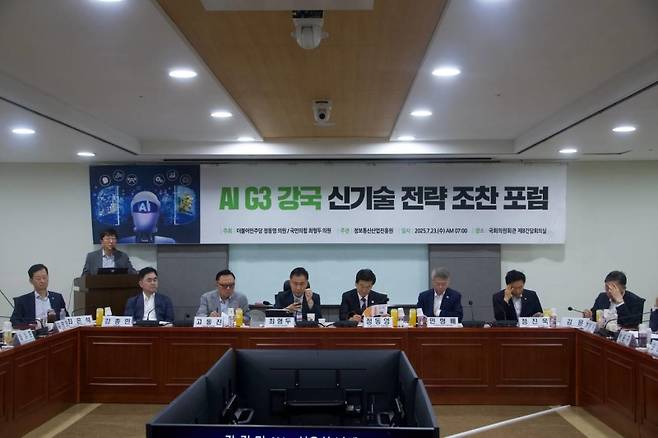 ▲ (시즌2)AI G3 강국을 위한 신기술 전략 조찬포럼'이 23일 국회의원회관에서 개최됐다 [정동영 의원실]