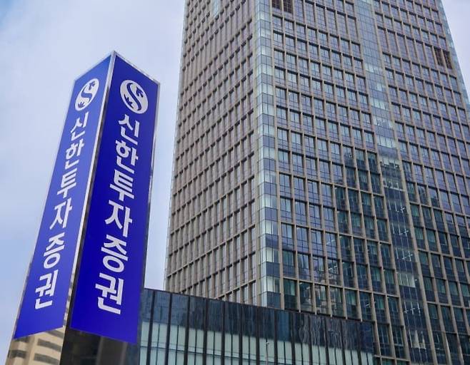 /사진=신한투자증권