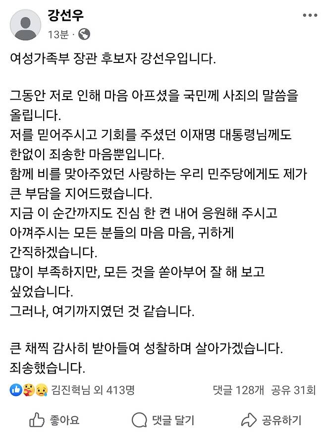 강선우 의원 SNS 캡쳐