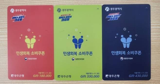 광주시가 지급한 민생회복 소비쿠폰 선불카드.  사진=뉴스1