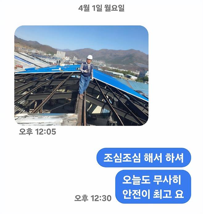 지난해 4월1일 고 강대규씨와 아내가 나눈 문자. 강효진씨 제공