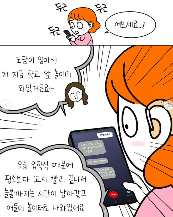 소민지씨가 연재하는 인스타툰 <코다툰>의 한 장면. 아들의 친구 엄마와 처음으로 통화하는 에피소드가 그려진다. 인스타그램 갈무리