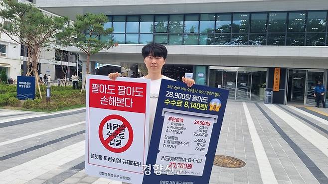 자영업자 김모씨(33)가 지난 1일 서울 종로구 국정기획위 앞에서 온라인플랫폼법 제정을 촉구하는 1인 시위를 하고 있다. 강한들 기자