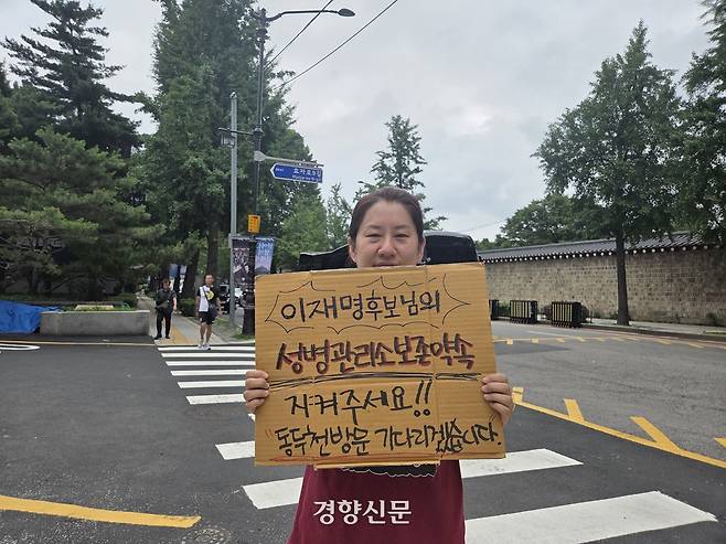 지난 3일 노주현 동두천옛성병관리소철거저지를위한공동대책위원회(공대위) 사무국장이 국정기획위원회 앞에서 팻말을 들고 있다. 우혜림 기자