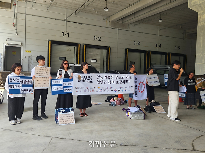 23일 경기도 고양시 덕양구 한 저온 물류센터 건물 입구에서 해외 입양인 단체인 ‘입양기록 긴급행동’(EARS)과 아동권리연대 회원들이 모여서 ‘입양기록물 관리 절차를 투명하게 하고 입양인들의 참여를 보장하라’는 내용의 피켓 시위를 하고 있다. 이혜인 기자